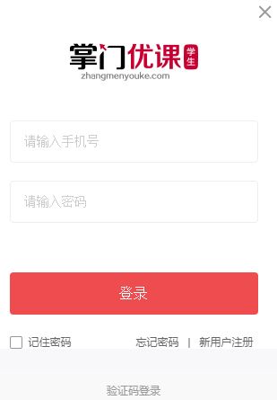 掌門優課電腦版