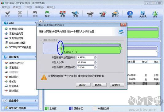 硬盤分區軟件下載