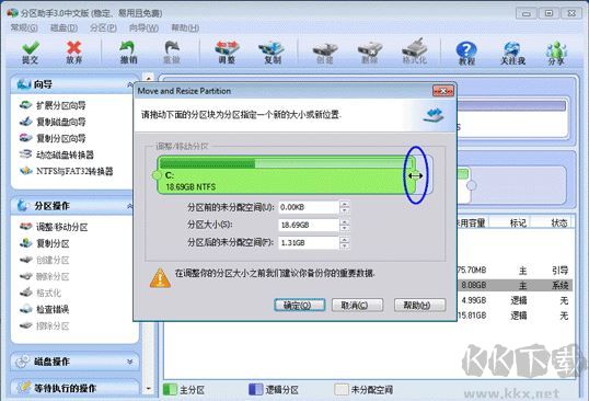 硬盤分區軟件下載
