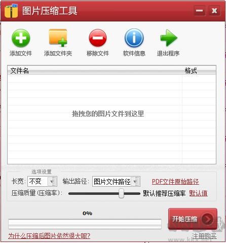 圖片壓縮工具