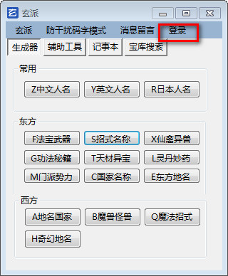 玄派網絡小說生成器