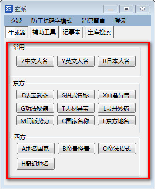 玄派網絡小說生成器