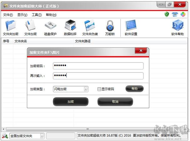 文件夾加密超級(jí)大師破解版