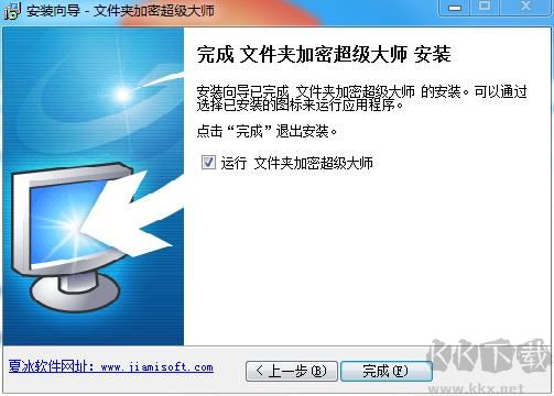 文件夾加密超級(jí)大師破解版
