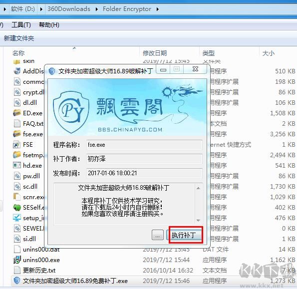 文件夾加密超級(jí)大師破解版