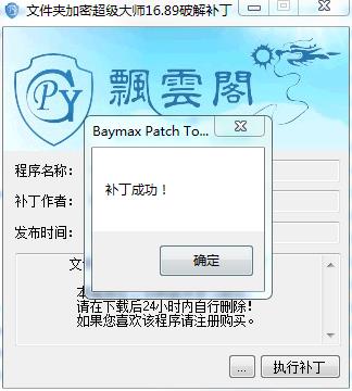 文件夾加密超級(jí)大師破解版