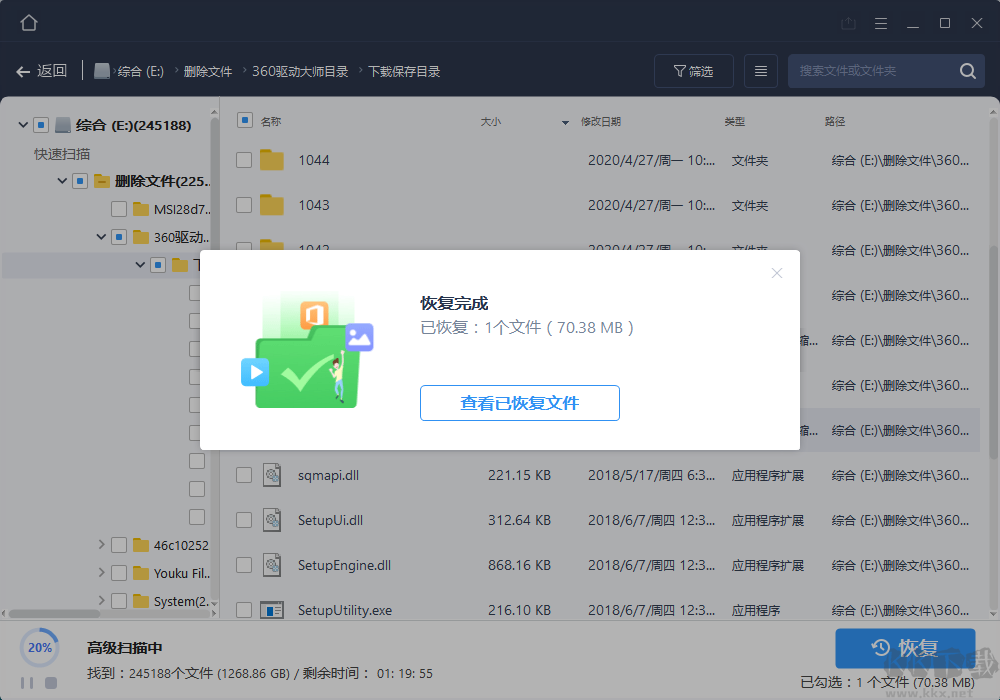 易我數(shù)據(jù)恢復(fù)(Data Recovery Wizard)