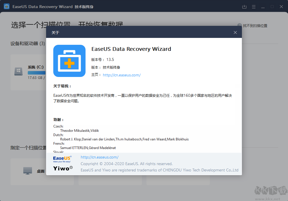 易我數(shù)據(jù)恢復(fù)(Data Recovery Wizard)