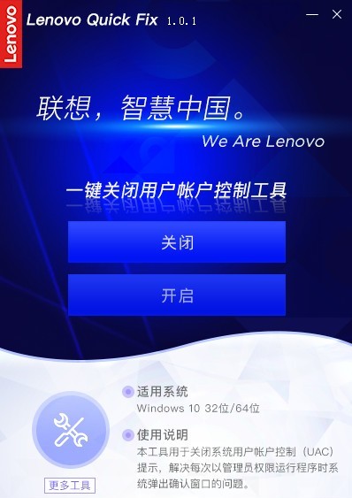 一鍵關閉UAC工具