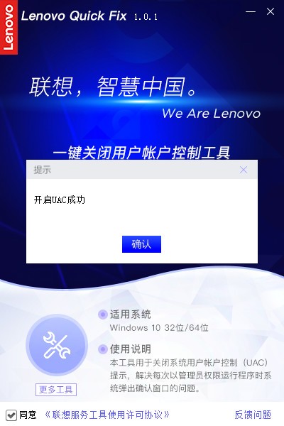 一鍵關閉UAC工具