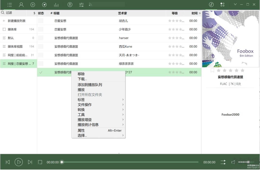 Foobox(音樂(lè)播放器)