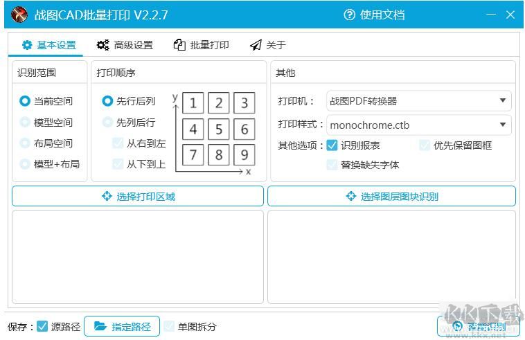 戰(zhàn)圖CAD批量打印工具