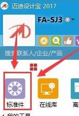 solidworks邁迪設計寶
