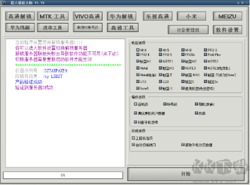 獵人手機維修大師