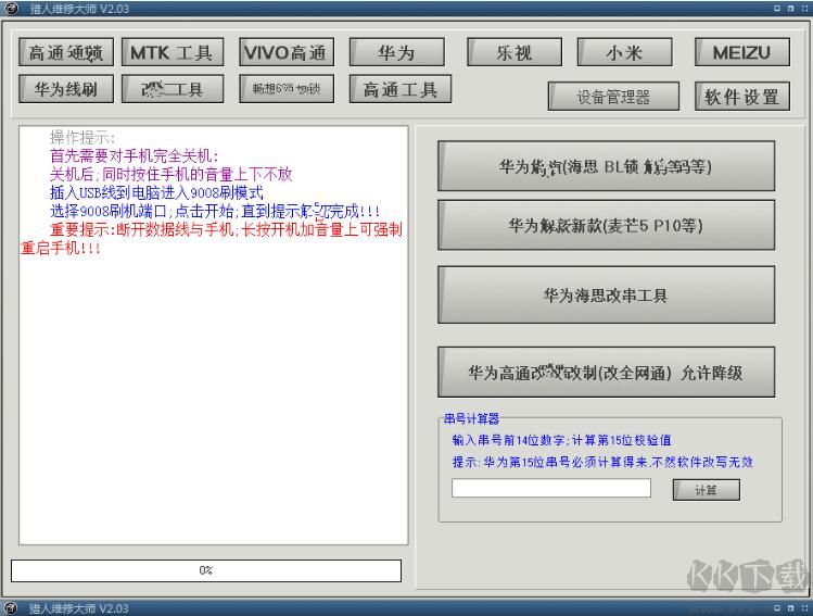 獵人手機維修大師