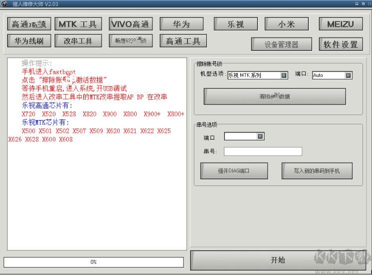 獵人手機維修大師