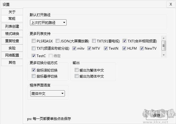 直播源轉(zhuǎn)換工具TeleList