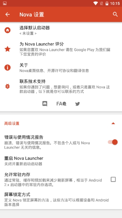 Nova啟動(dòng)器