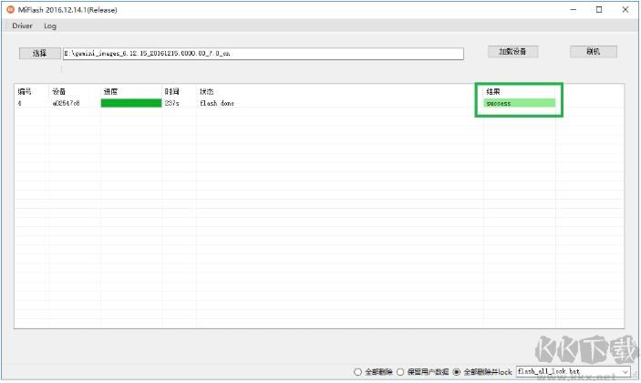 MiFlash刷機(jī)工具