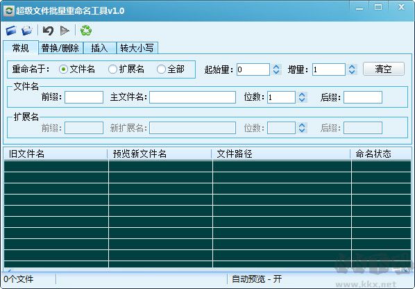 超級(jí)文件批量重命名