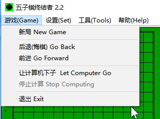 五子棋終結者