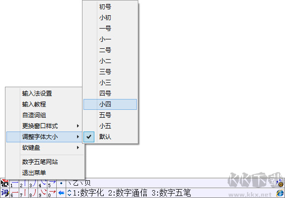 數字五筆輸入法