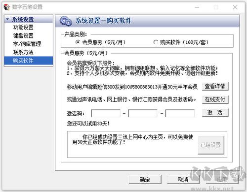 數字五筆輸入法