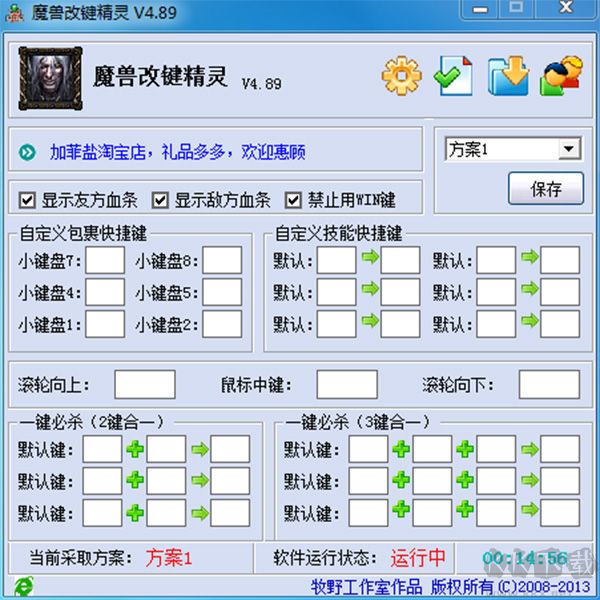 魔獸改鍵精靈