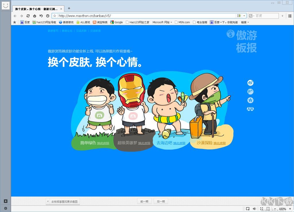 maxthon瀏覽器