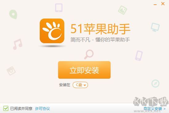 51蘋果手機助手