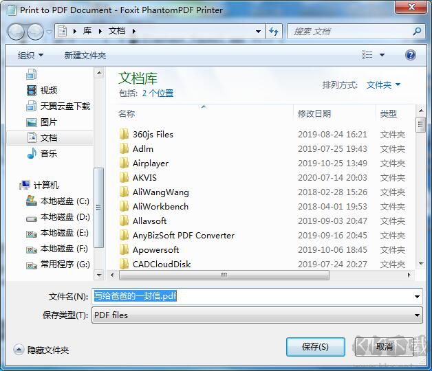 福昕PDF虛擬打印機(jī)