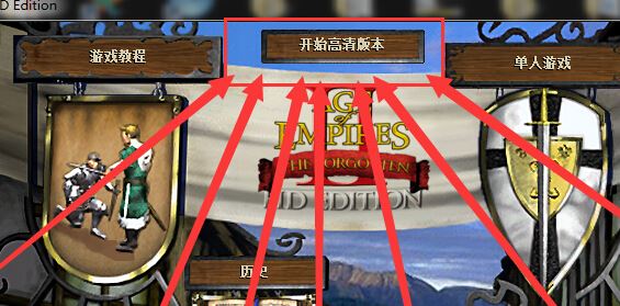 帝國時(shí)代2高清版