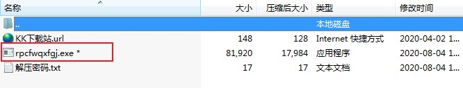 RPC服務器不可用一鍵修復工具