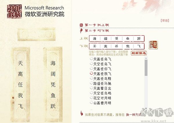 對(duì)聯(lián)在線(xiàn)生成器
