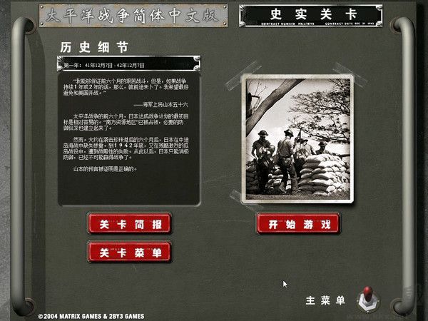 太平洋戰爭游戲