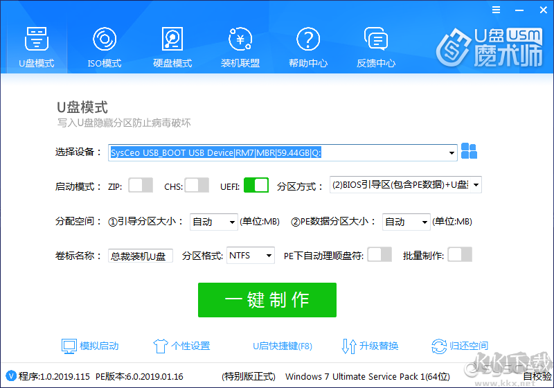 U盤魔術(shù)師(USM)V6特別版
