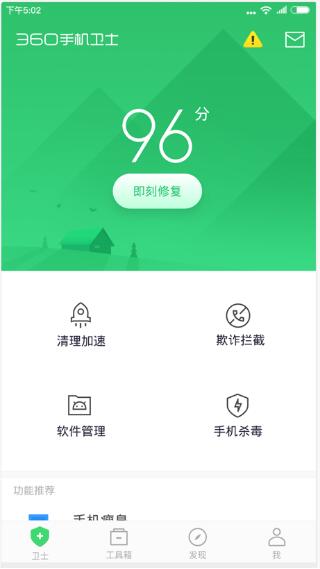 360手機衛士