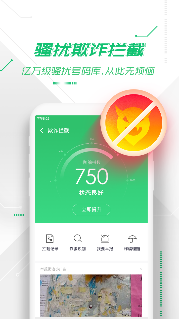 360手機衛士