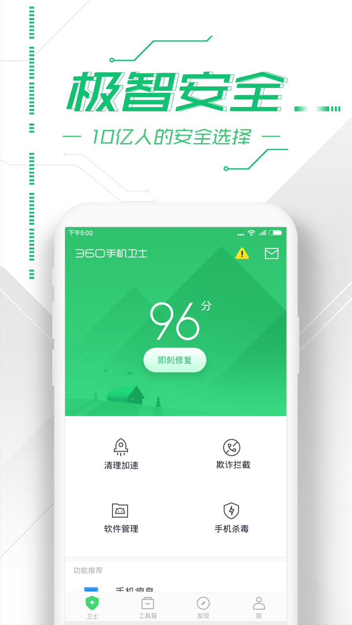 360手機衛士