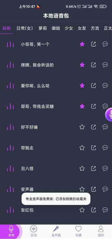安卓專(zhuān)業(yè)變聲器
