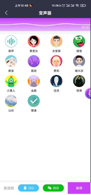安卓專(zhuān)業(yè)變聲器