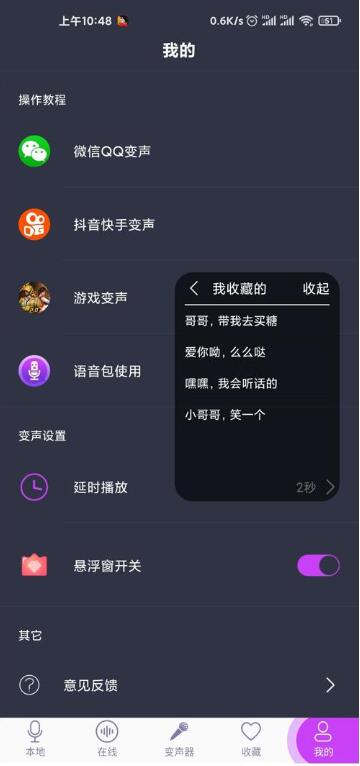 安卓專(zhuān)業(yè)變聲器