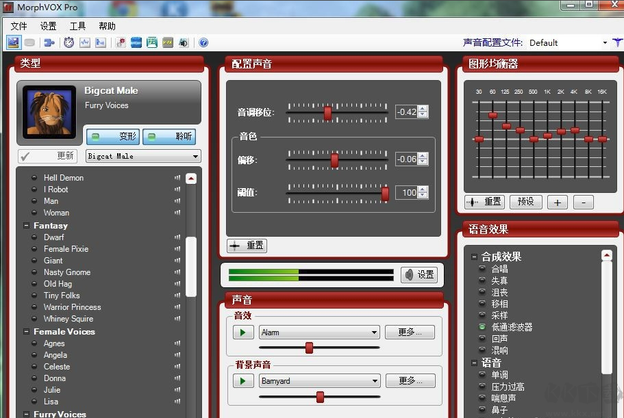 語(yǔ)音變聲器中文版