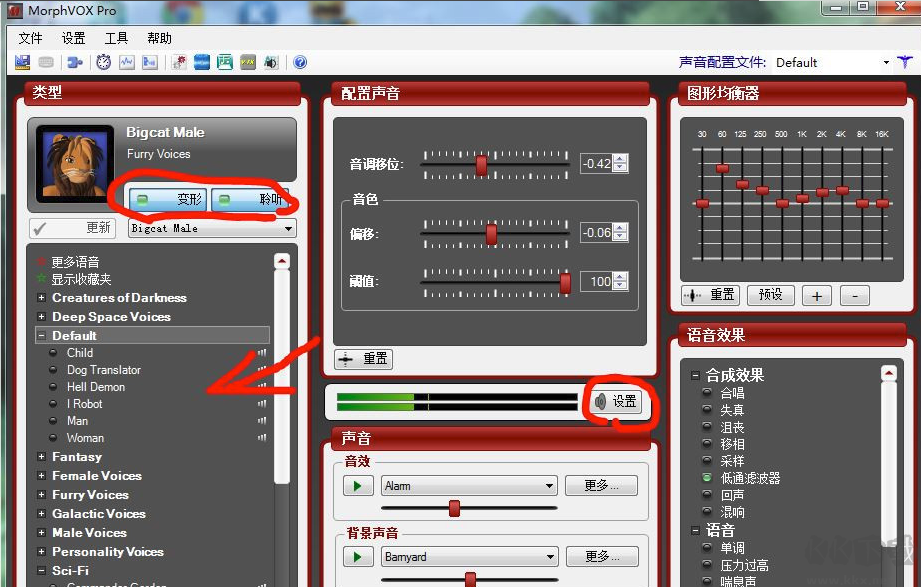 語(yǔ)音變聲器中文版