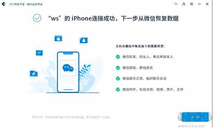 蘋(píng)果手機(jī)怎么恢復(fù)微信聊天記錄,蘋(píng)果微信聊天記錄恢復(fù)教程