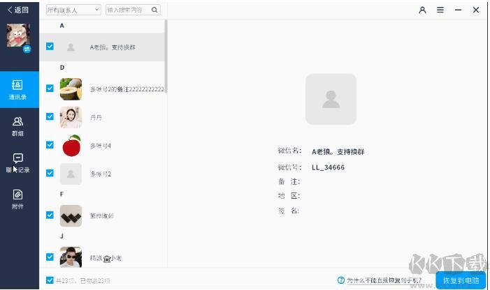 蘋(píng)果手機(jī)怎么恢復(fù)微信聊天記錄,蘋(píng)果微信聊天記錄恢復(fù)教程