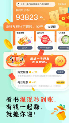 飯團看書