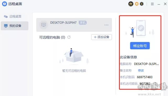 WPS遠程桌面怎么用?WPS遠程控制使用方法