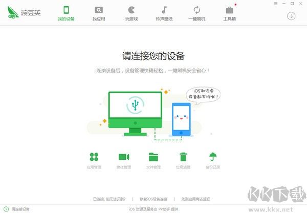 豌豆莢手機(jī)助手