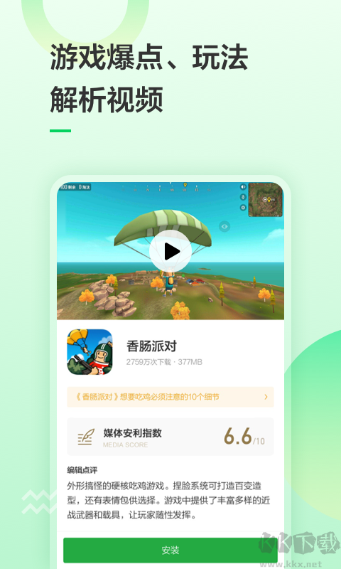 豌豆莢手機助手